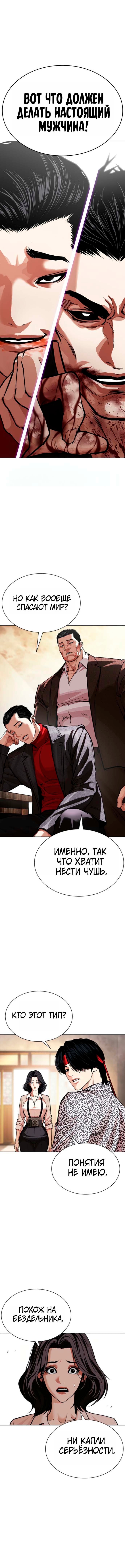 Read Лукизм RU Manga Online