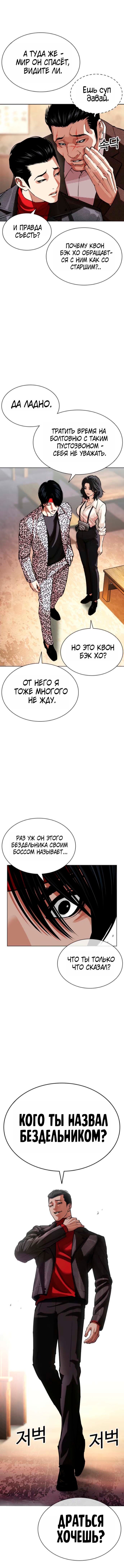 Read Лукизм RU Manga Online
