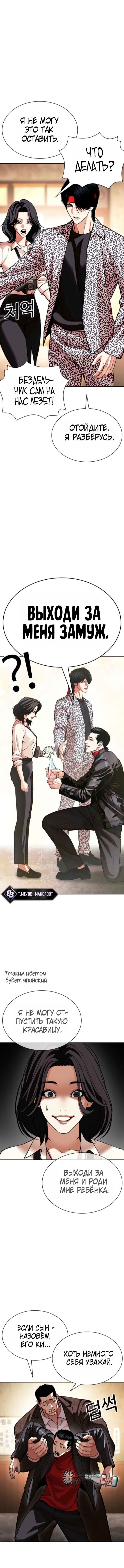 Read Лукизм RU Manga Online