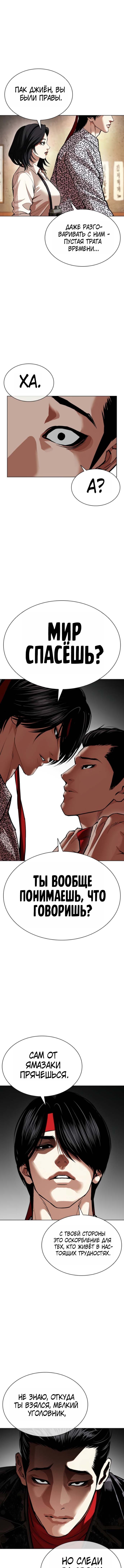 Read Лукизм RU Manga Online