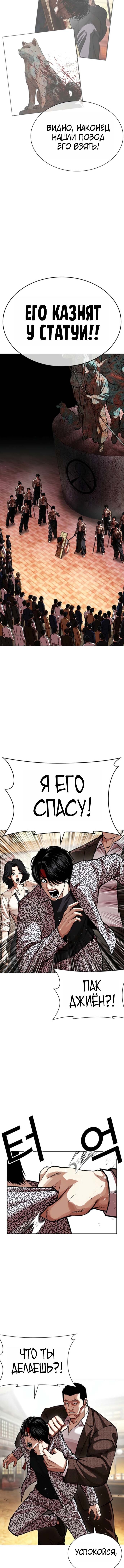 Read Лукизм RU Manga Online