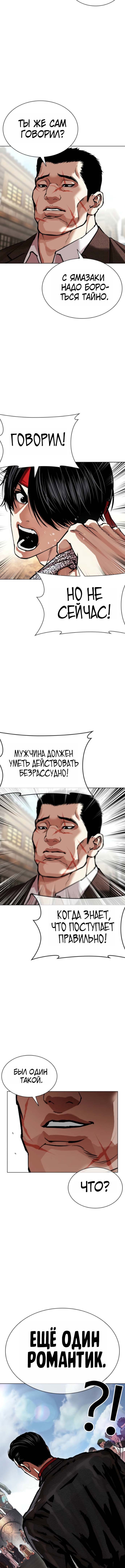 Read Лукизм RU Manga Online