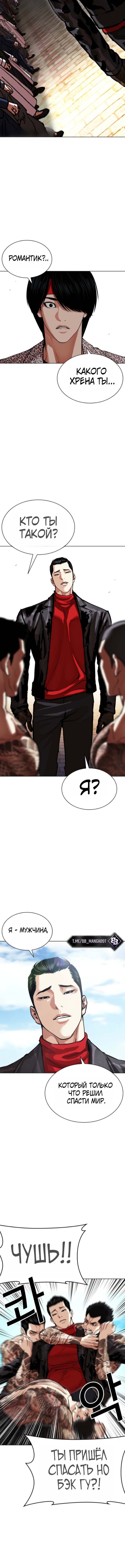 Read Лукизм RU Manga Online