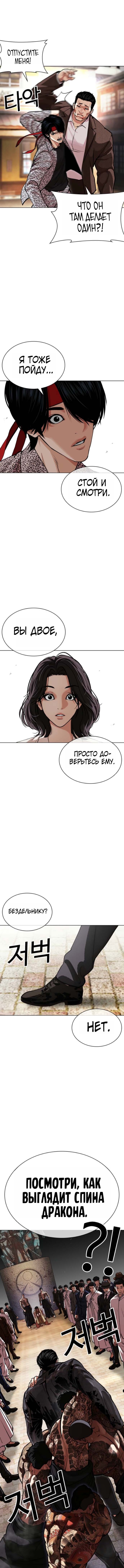 Read Лукизм RU Manga Online