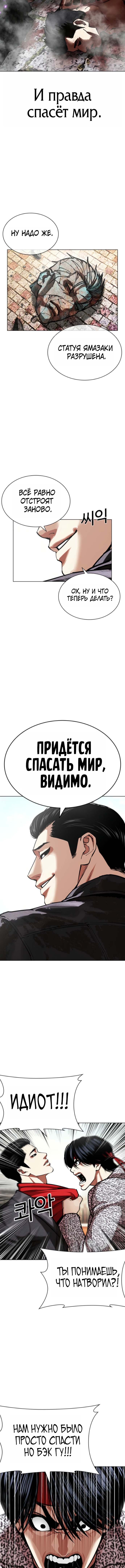 Read Лукизм RU Manga Online