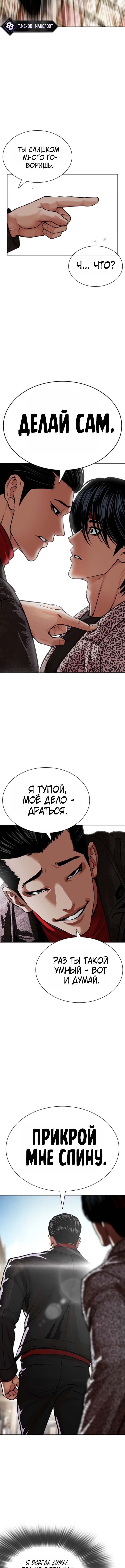 Read Лукизм RU Manga Online