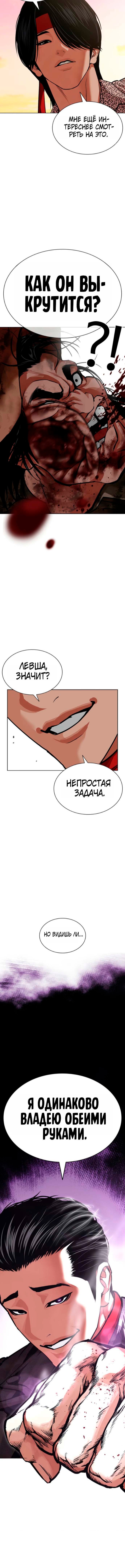 Read Лукизм RU Manga Online