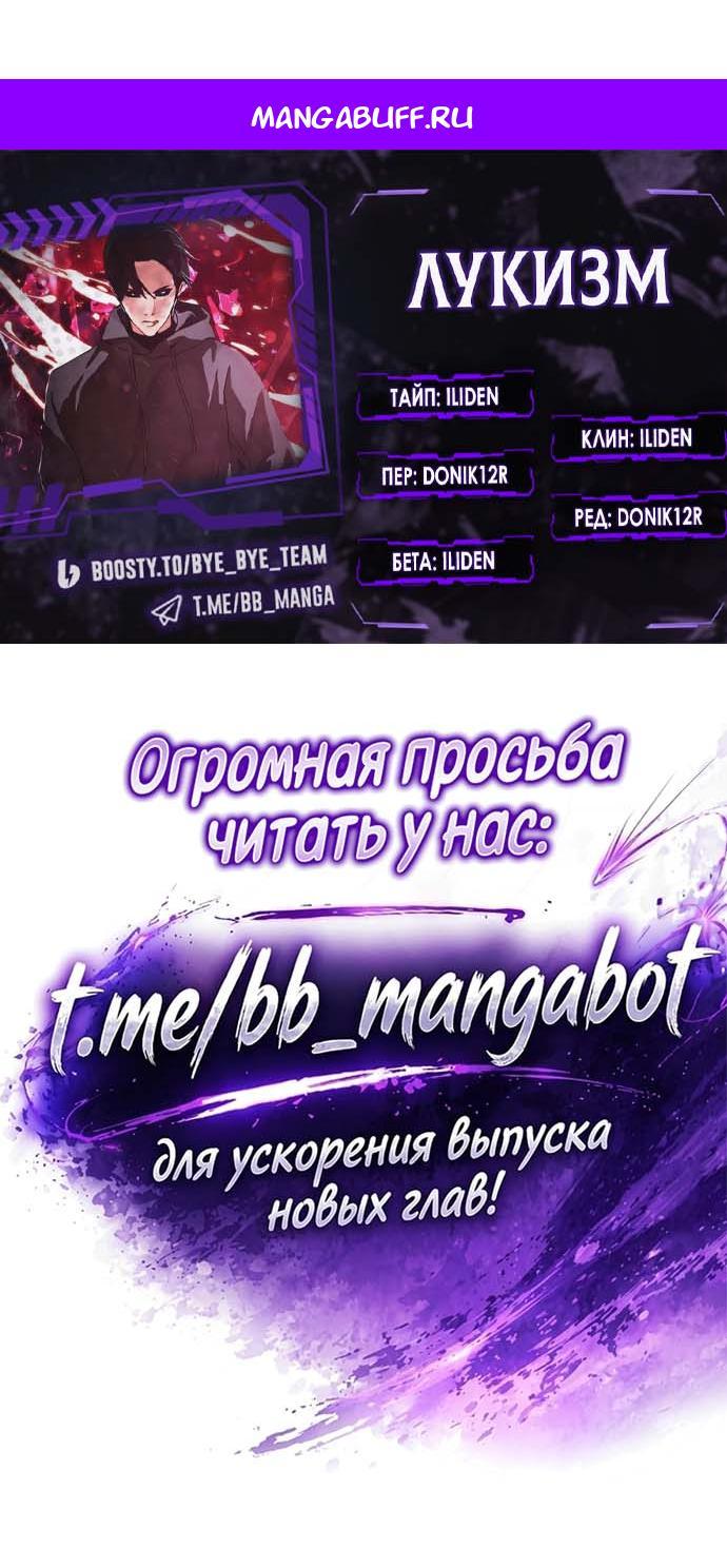 Read Лукизм RU Manga Online