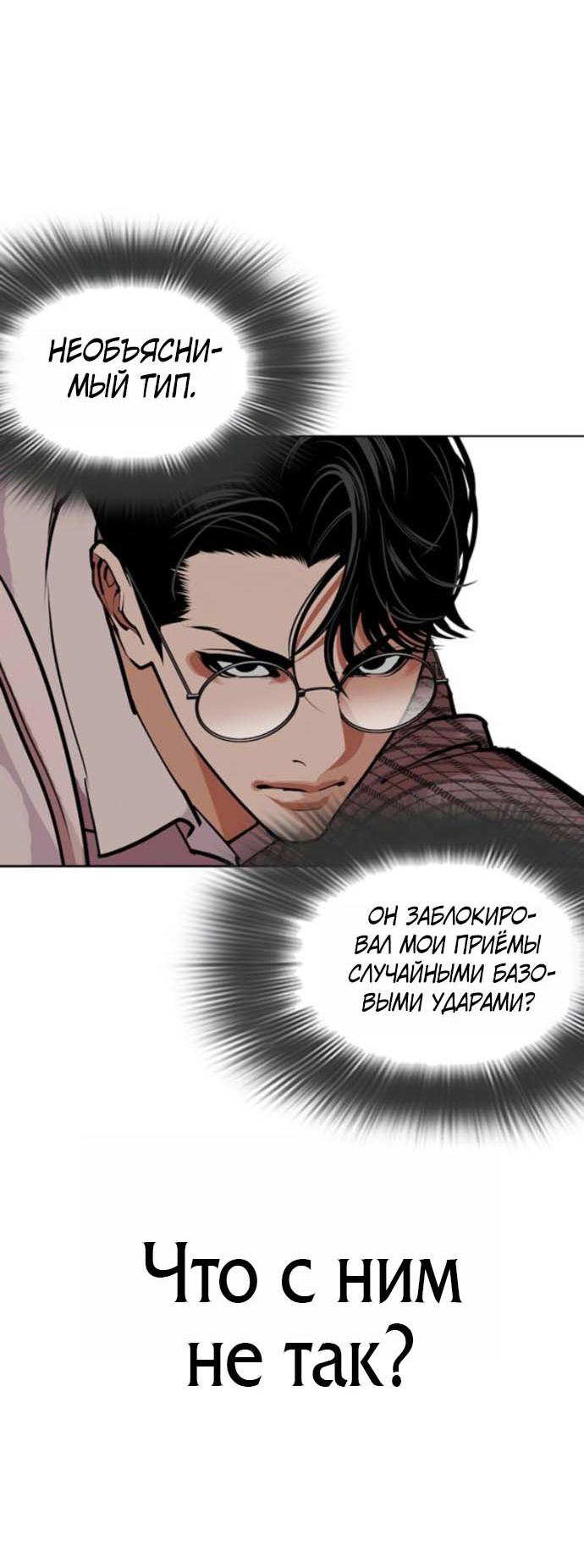 Read Лукизм RU Manga Online