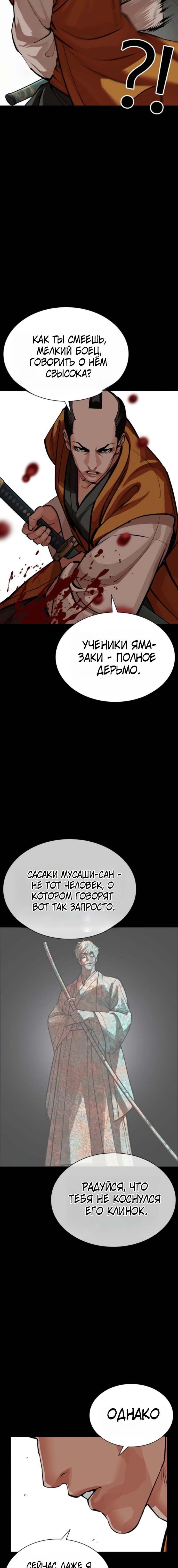 Read Лукизм RU Manga Online