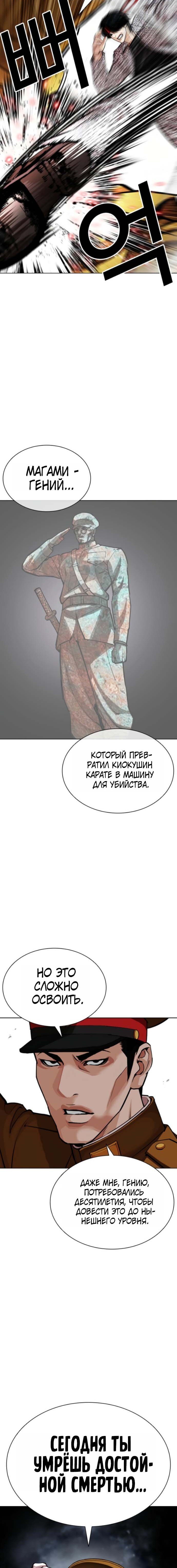 Read Лукизм RU Manga Online