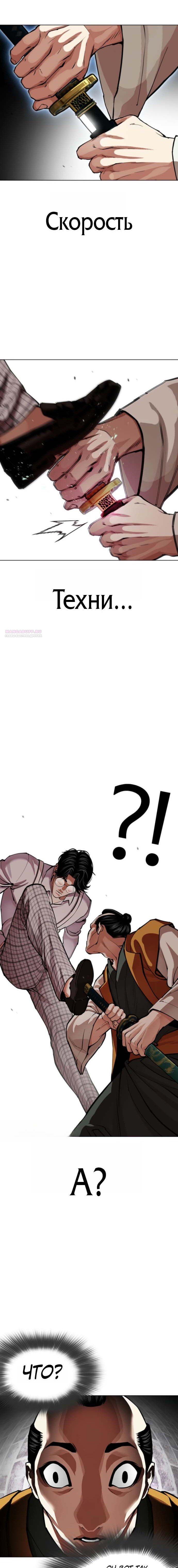 Read Лукизм RU Manga Online