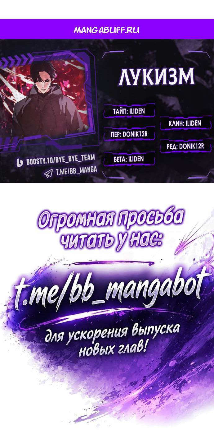 Read Лукизм RU Manga Online