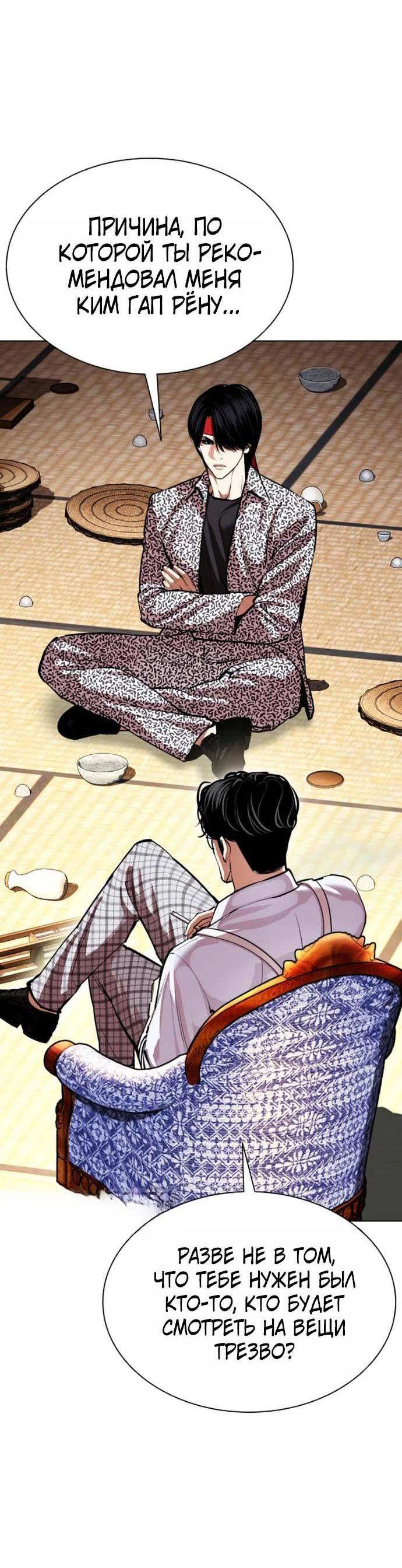 Read Лукизм RU Manga Online