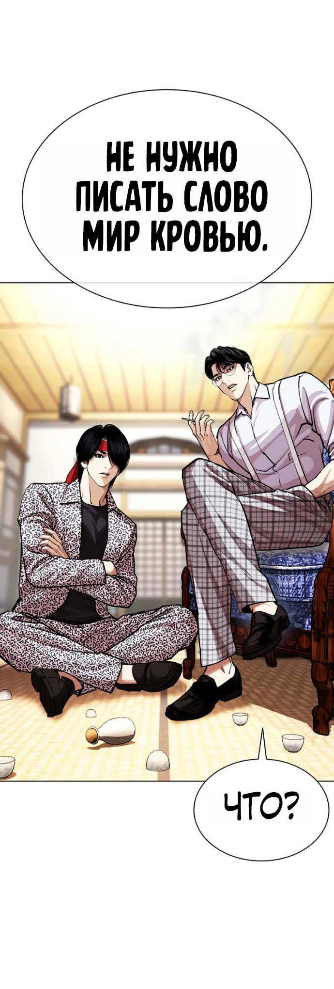 Read Лукизм RU Manga Online