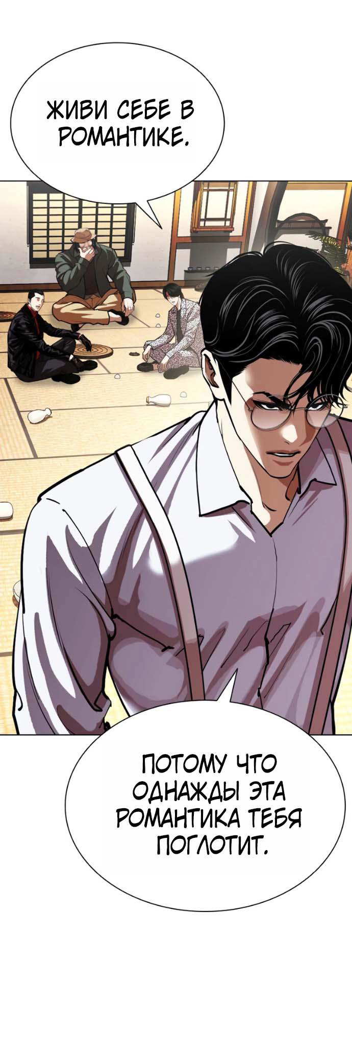 Read Лукизм RU Manga Online