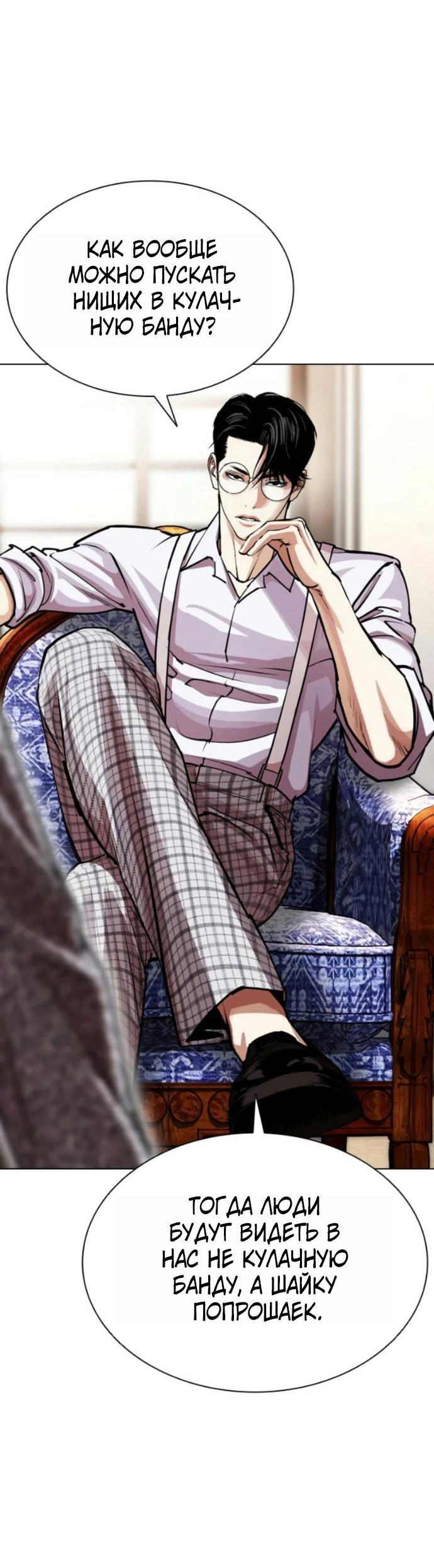 Read Лукизм RU Manga Online
