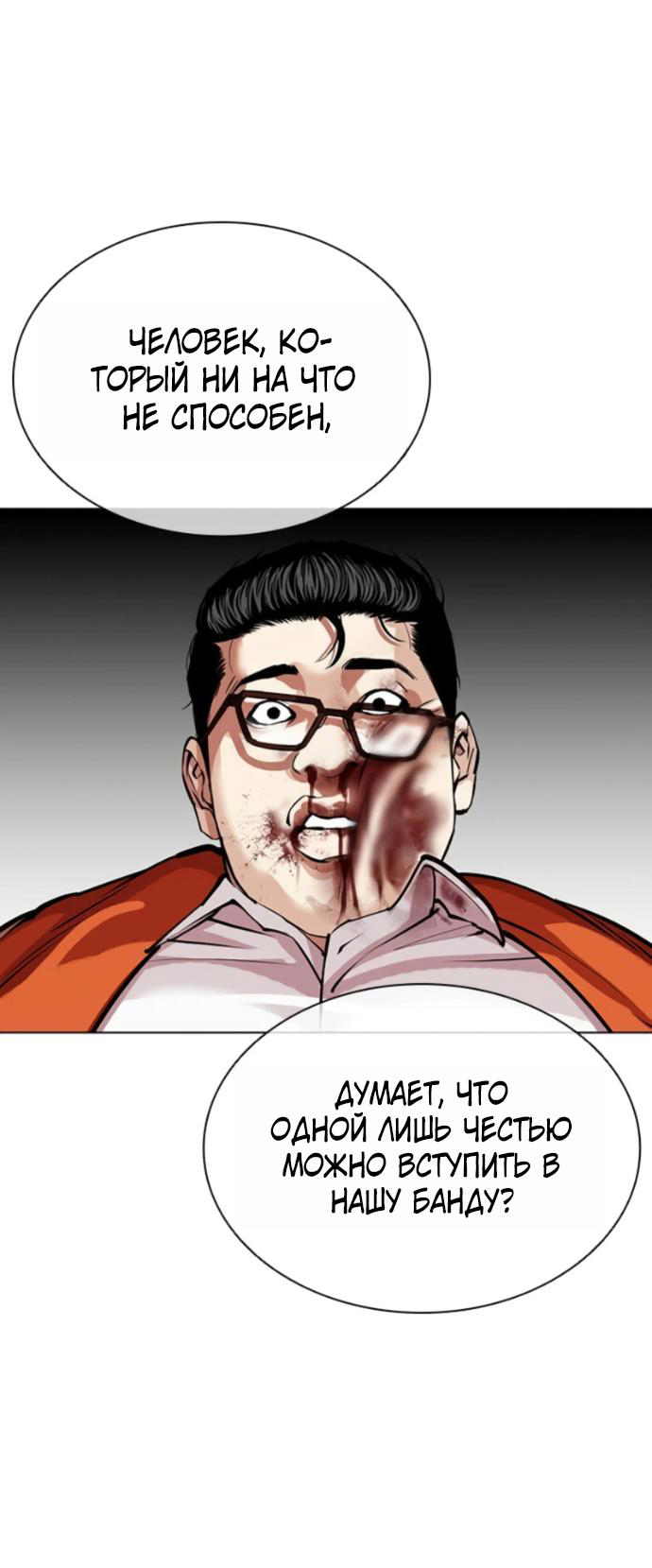 Read Лукизм RU Manga Online