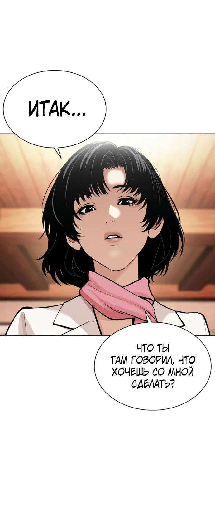 Read Лукизм RU Manga Online