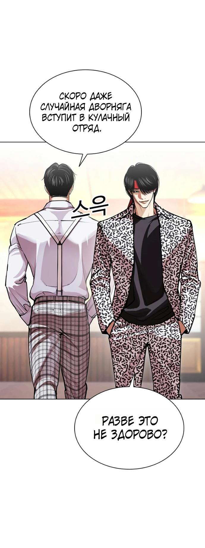 Read Лукизм RU Manga Online