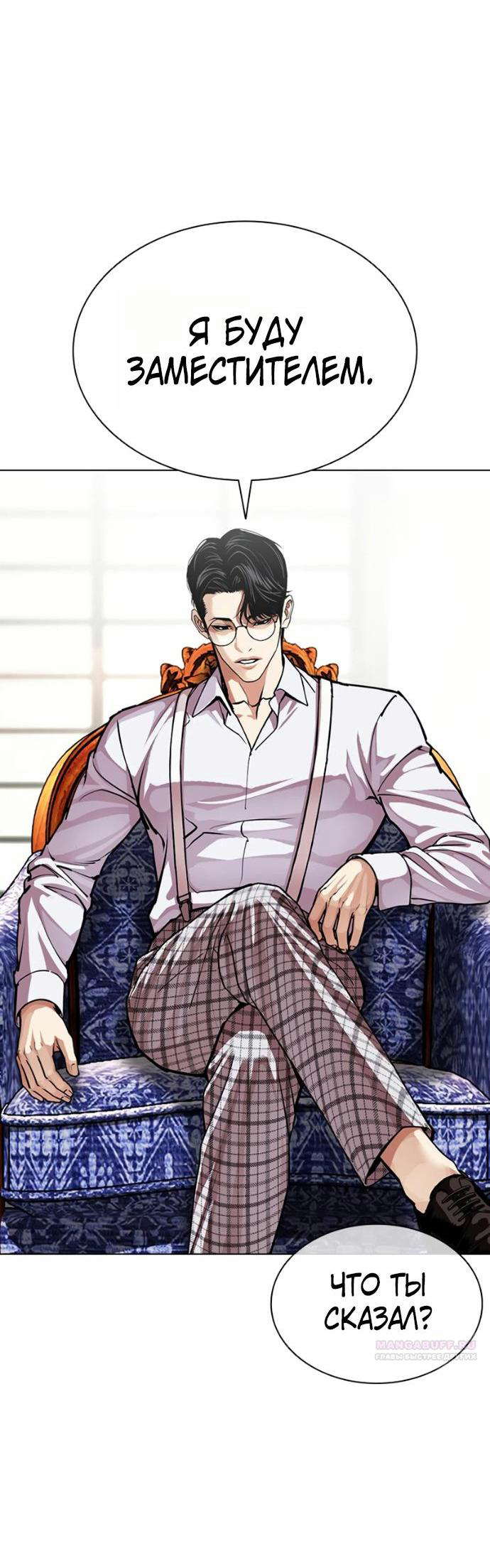 Read Лукизм RU Manga Online