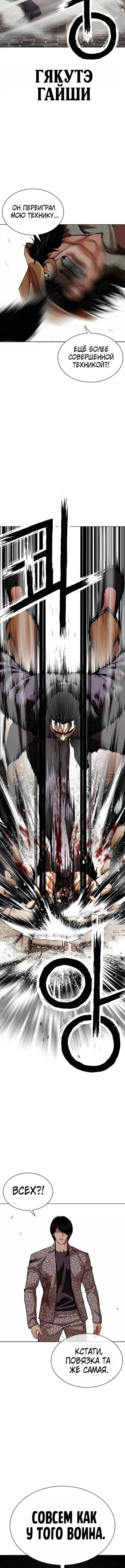 Read Лукизм RU Manga Online