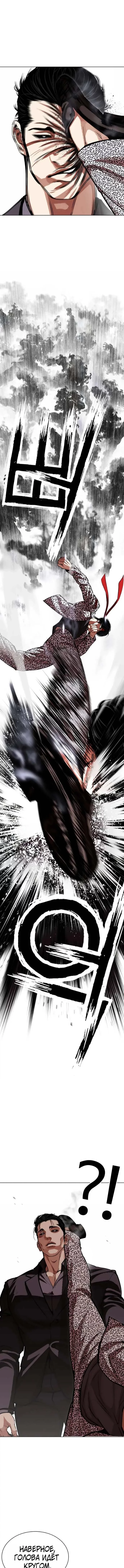 Read Лукизм RU Manga Online