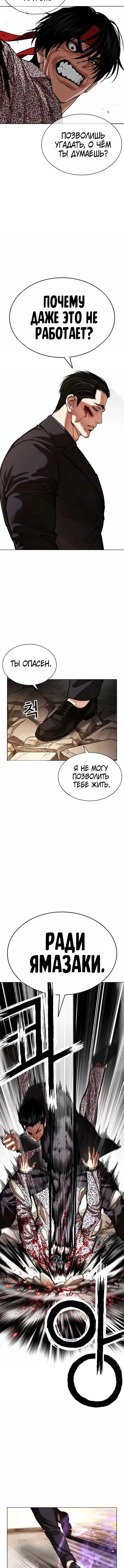 Read Лукизм RU Manga Online
