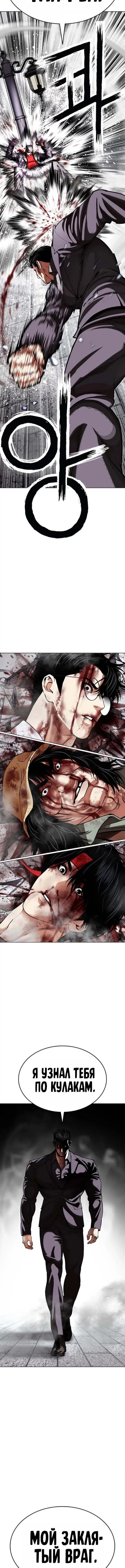Read Лукизм RU Manga Online