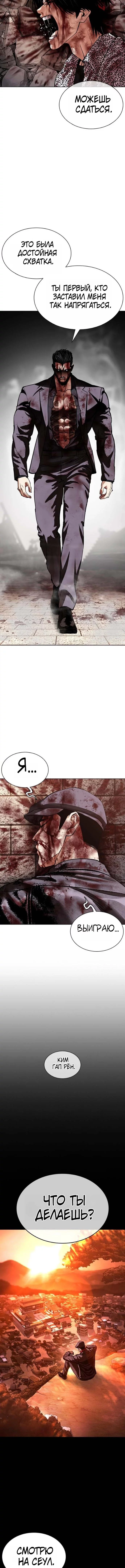 Read Лукизм RU Manga Online