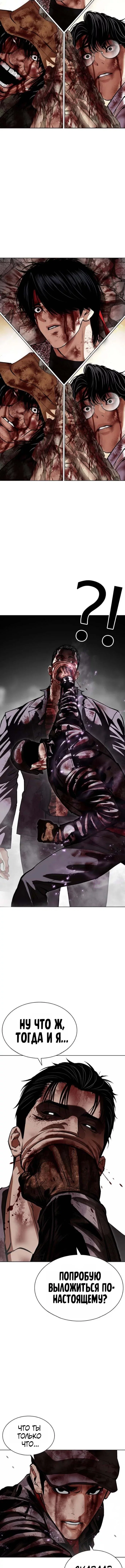 Read Лукизм RU Manga Online