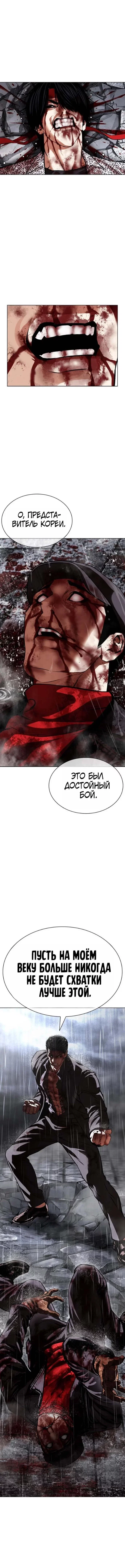 Read Лукизм RU Manga Online