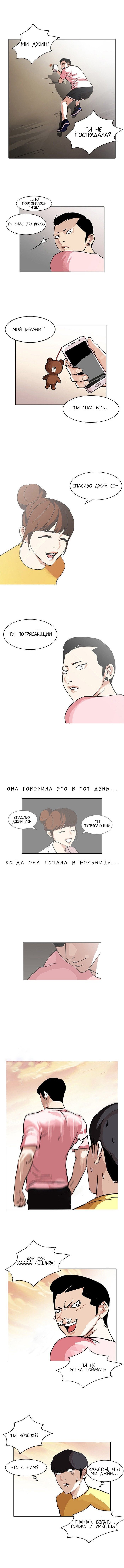 Read Лукизм RU Manga Online