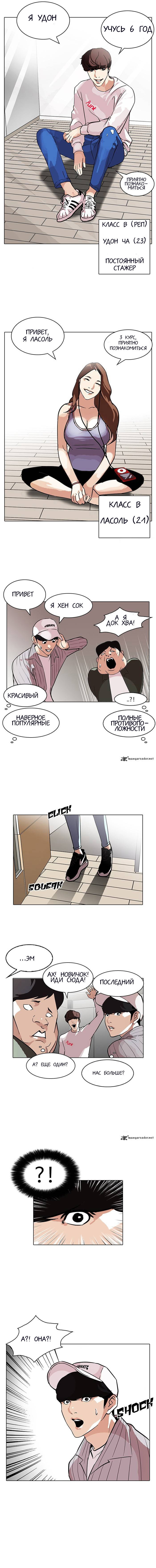 Read Лукизм RU Manga Online
