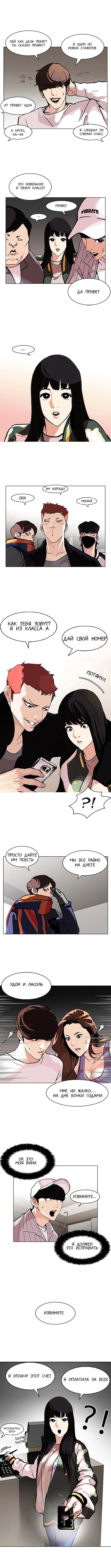 Read Лукизм RU Manga Online