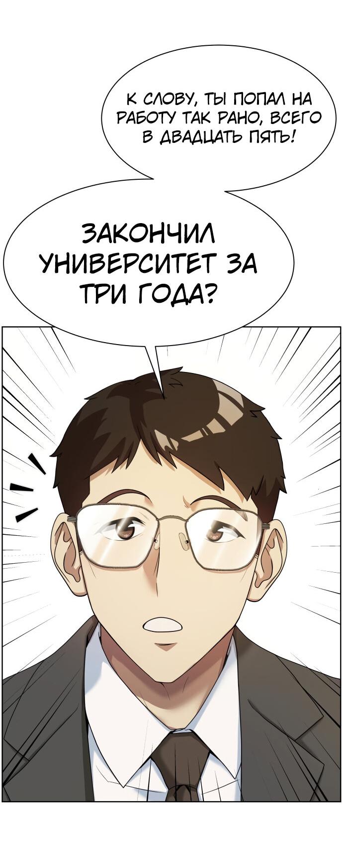 Read Лучший во всем RU Manga Online