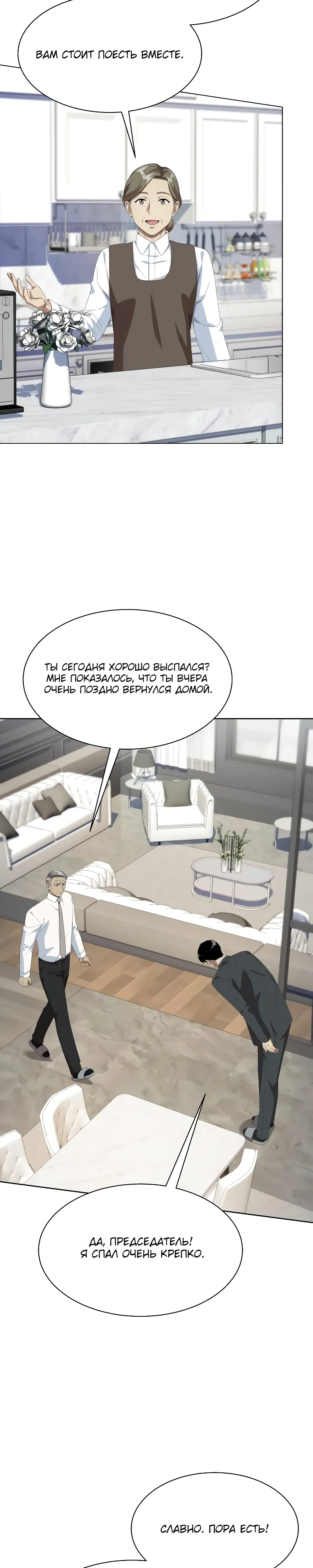 Read Лучший во всем RU Manga Online