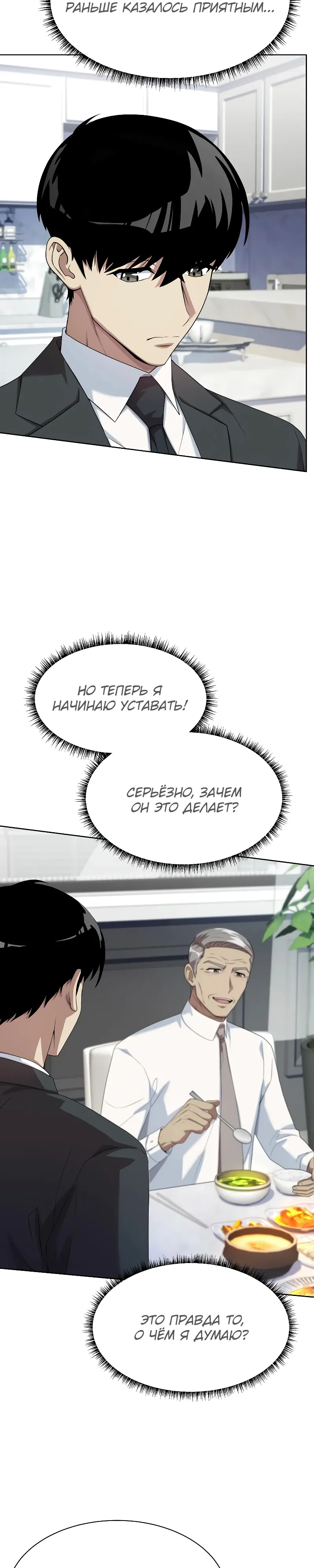 Read Лучший во всем RU Manga Online