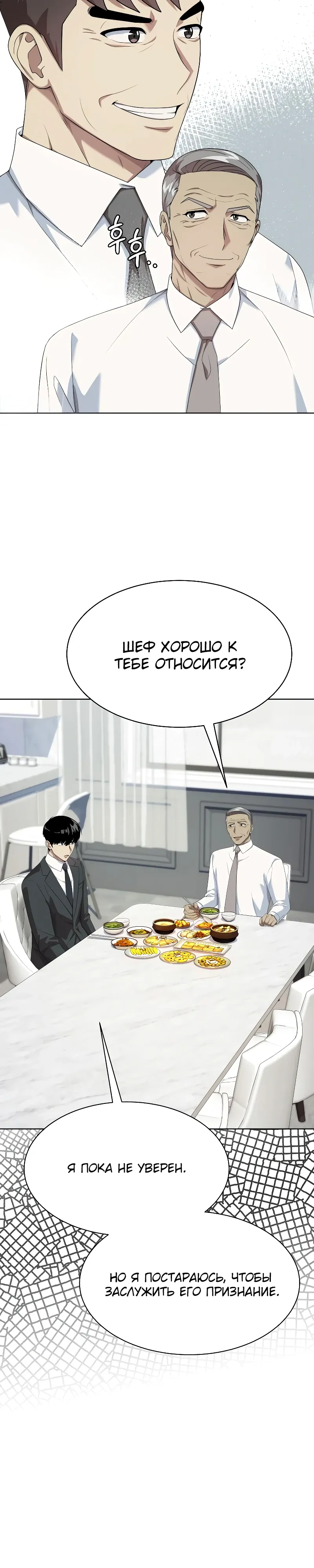 Read Лучший во всем RU Manga Online