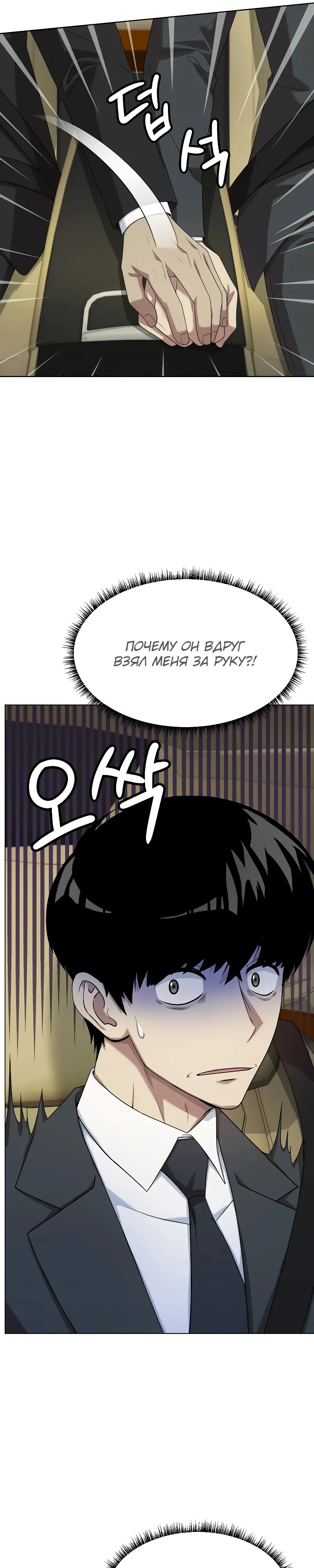 Read Лучший во всем RU Manga Online