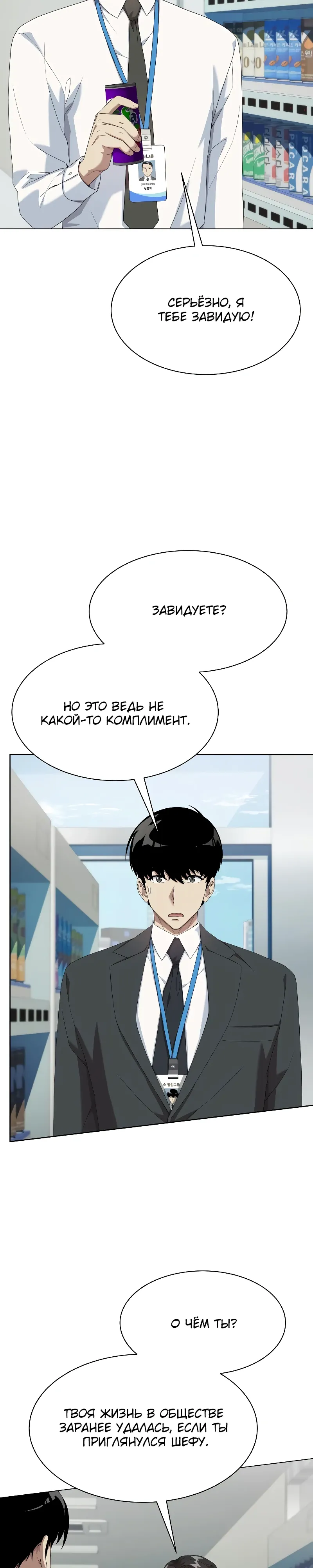 Read Лучший во всем RU Manga Online