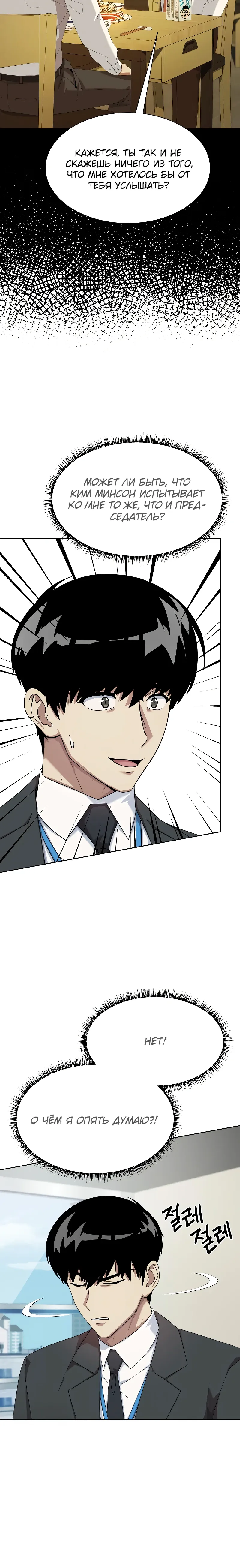 Read Лучший во всем RU Manga Online