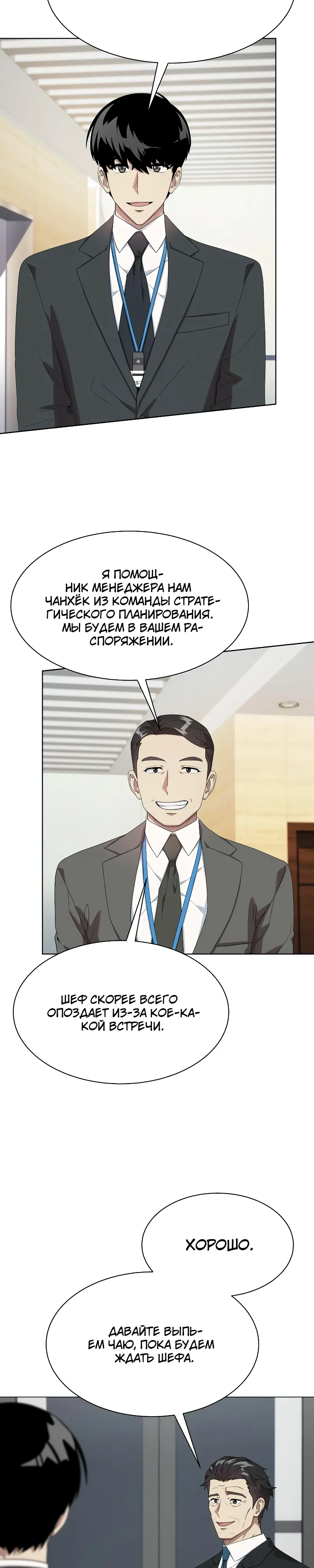 Read Лучший во всем RU Manga Online