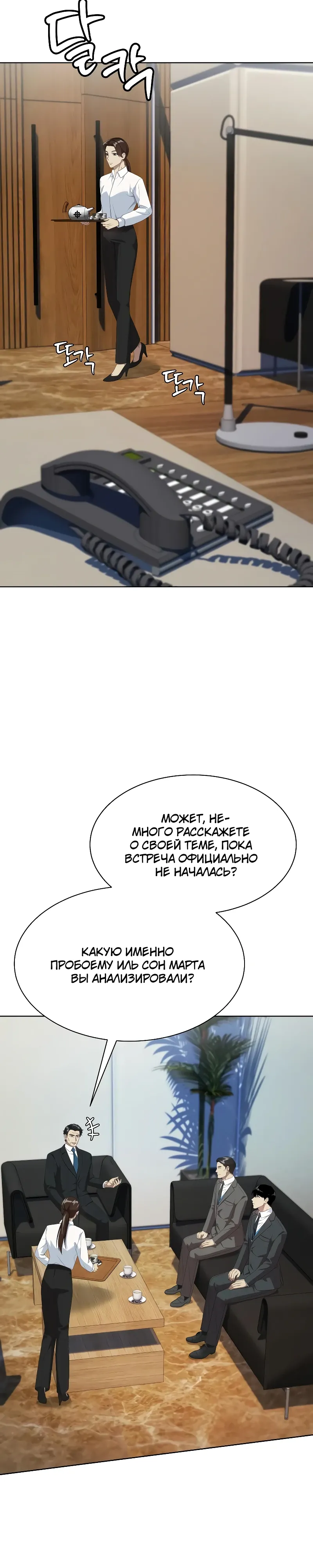 Read Лучший во всем RU Manga Online