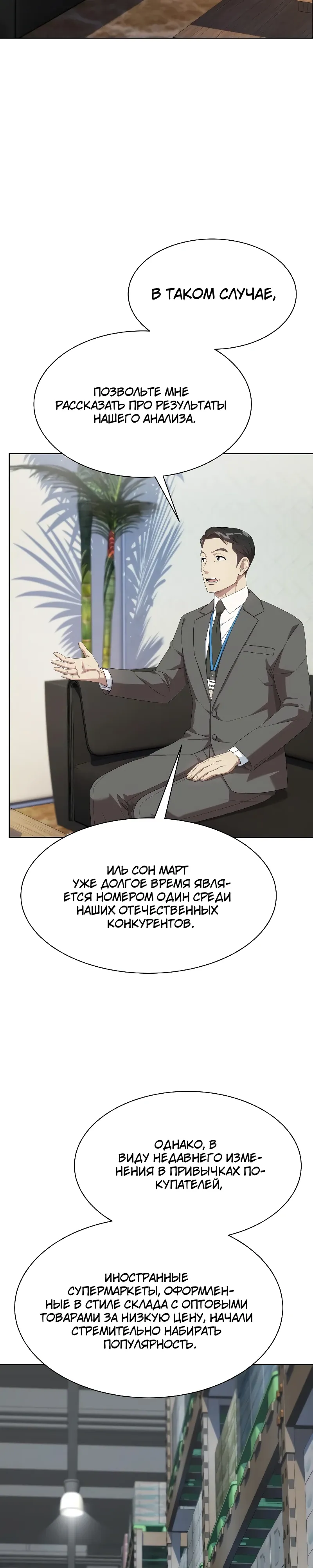 Read Лучший во всем RU Manga Online