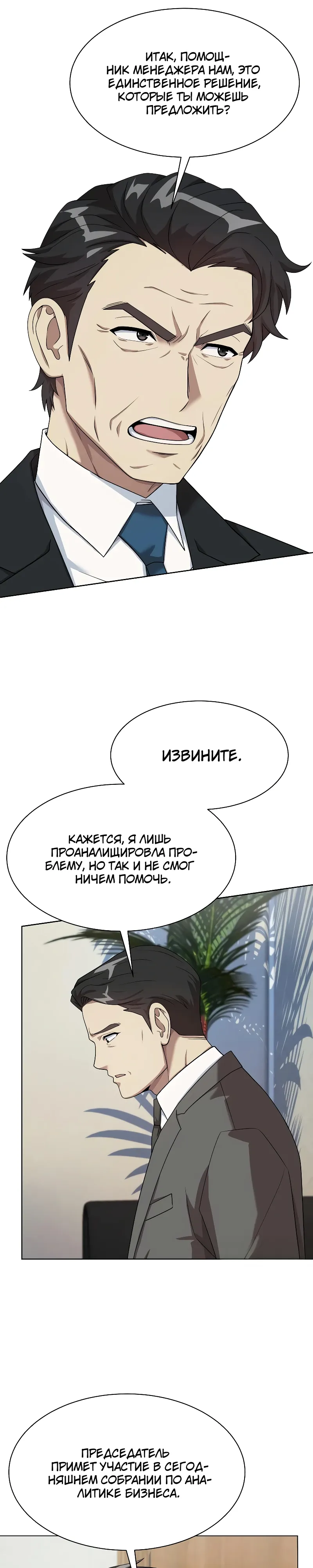 Read Лучший во всем RU Manga Online