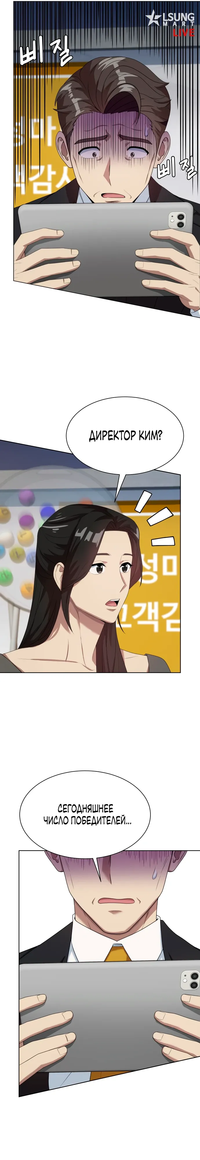 Read Лучший во всем RU Manga Online