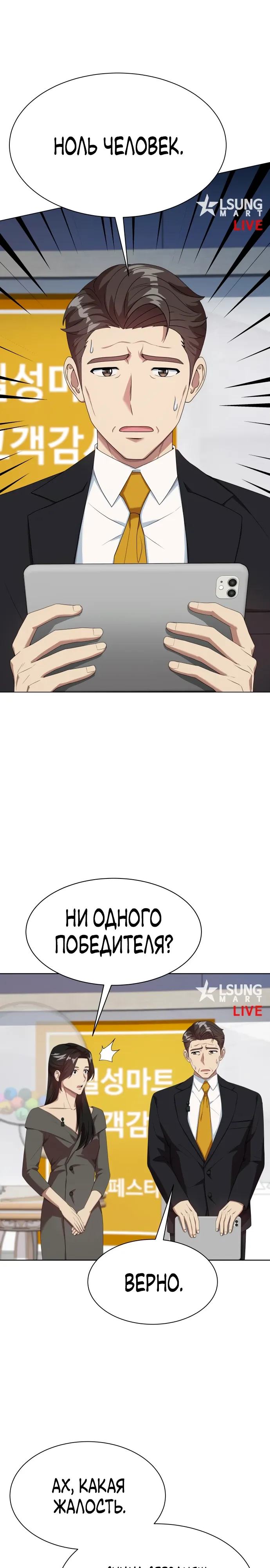 Read Лучший во всем RU Manga Online