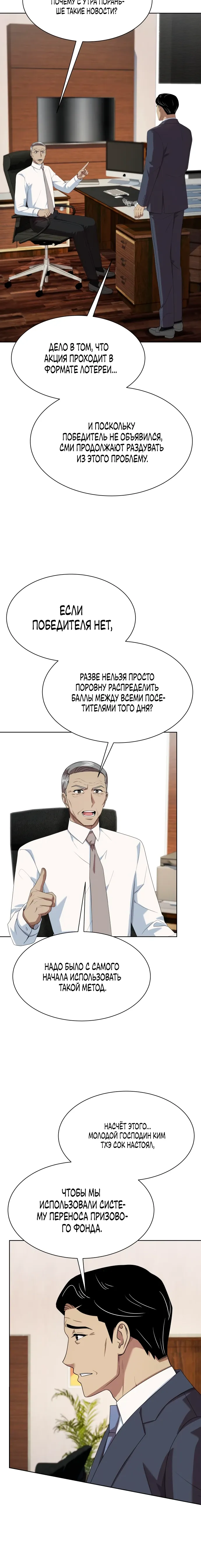 Read Лучший во всем RU Manga Online