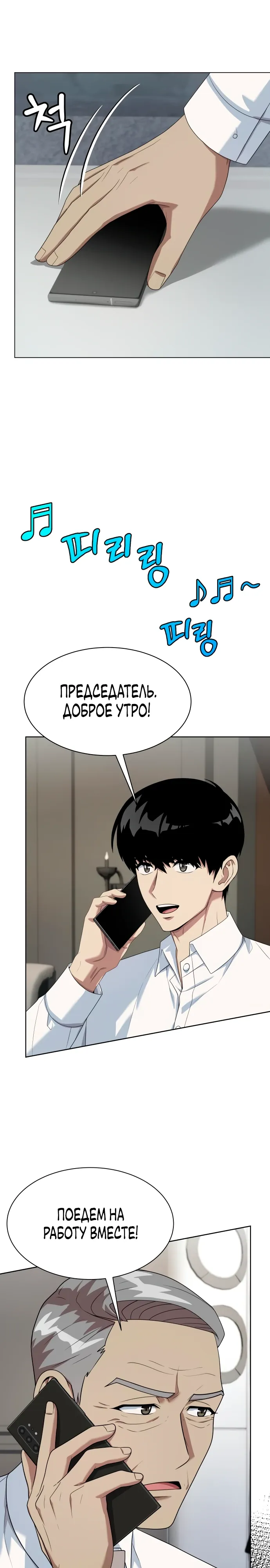 Read Лучший во всем RU Manga Online